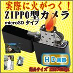 【小型カメラ】実際に火がつく ZIPPO型 オイルライター型ピンホールカメラ microSDタイプ （HD画質）