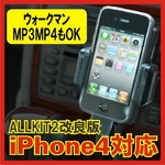 iPod／iPhone4対応 スタンド式FMトランスミッター ALLKIT2 （12V車専用）