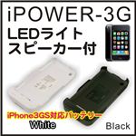 iPower 3G／iPhone3GS対応装着型充電バッテリー 高容量タイプ 2400mAh （ブラック）