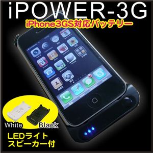 iPower 3G/iPhone3GS対応装着型充電バッテリー 高容量タイプ 2400mAh (ブラック)