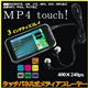 MP4�EMP3���f�B�A�v���[���[ �wMP4 touch!�x 4GB typeE �i3�C���`���@�\�^�b�`�p�l�����j