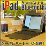 【電丸】ケースとキーボードが合体 iPadブルートゥースキーボード （無線式キーボード内蔵iPad革ケース）