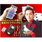 マジックグッズ プロマジシャンが教える最強のカードマジックセット 【解説DVD付き】