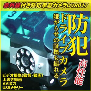 【小型カメラ】車載カーミニカメラ miniVehicle DVRビデオカメラ DVR017 （赤外線LED搭載）