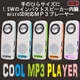 【電丸】インパクトスピーカー内蔵　COOL-MP3プレーヤー【 手のひらサイズ】  typeG WMA オレンジ （microSD対応）の詳細ページへ
