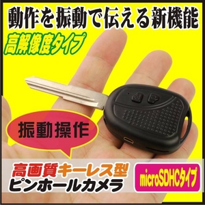 【電丸】4GB【小型カメラ】振動操作高画質キーレス型ピンホールカメラ809【+4GBmicroSD】【microSDタイプ】