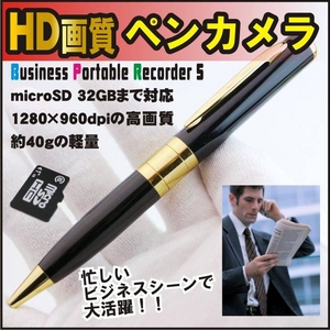 【電丸】【小型カメラ】1200万画素HD画質 ボールペン型カメラ BPR5 【16GBmicroSD】