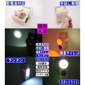 【防災職人】手回し発電機能付ラジオLEDライト（バッテリー内蔵型）