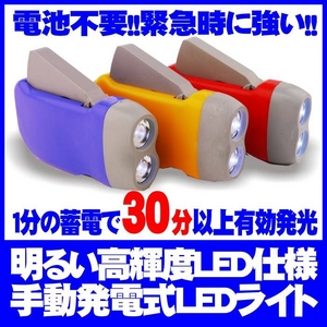 【電丸】すぐに使える手動発電機能!おしゃれな防災LEDフラッシュライト 明るい2灯ライト