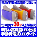 【電丸】すぐに使える手動発電機能!おしゃれな防災LEDフラッシュライト 明るい2灯ライト （レッド）