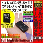 【電丸】【小型カメラ】フルハイビジョン キーレス型カメラ XQ810 16GB 1920×1080px 【+microSD16GB付】