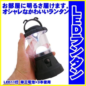 おしゃれな防災LEDランタン 明るい11灯ライト乾電池式 & ソーラー LED3灯フラッシュライト セット