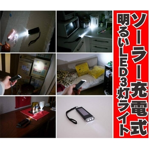 おしゃれな防災LEDランタン 明るい11灯ライト乾電池式 & ソーラー LED3灯フラッシュライト セット