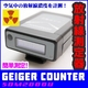 放射線測定器ガイガーカウンターSDM2000 GEIGER COUNTER