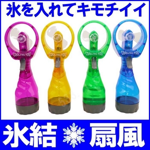 氷結!氷を入れて涼しいスプレー扇風機「白くまの風ミスト」 グリーン