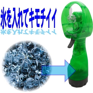氷結!氷を入れて涼しいスプレー扇風機「白くまの風ミスト」 グリーン