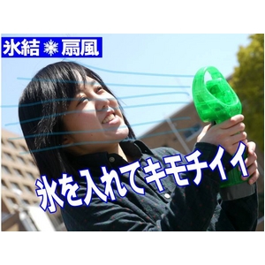氷結!氷を入れて涼しいスプレー扇風機「白くまの風ミスト」 グリーン