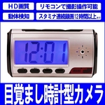 【電丸】高画質レンズ搭載 HD画質!目覚まし時計型カメラ【WT004】