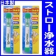 【電丸】ストロー浄水器 mizu-Q【2本組】 水、川や池の水を飲めるストローの詳細ページへ