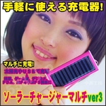 ソーラーチャージャーマルチver3 電池内蔵で手軽に使える携帯充電器 グリーン