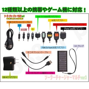 ソーラーチャージャーマルチver3 携帯充電器 ブラック【電丸】