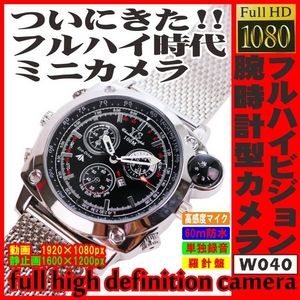 【電丸】【小型カメラ】防水60m fullHD画質 腕時計型フルハイビジョンカメラ【W040】 2011秋冬モデル・ハイビジョン