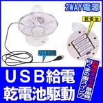 �y�d�ہz���d�r��USB 2WAY�d���̐�@ �����܂̕��X�C���O