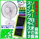 乾電池＆USB＆ソーラー充電 3WAY電源の扇風機 白くまの風スイングプラスV3太陽光を使ってソーラー充電式扇風機