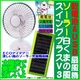 ソーラー充電 3WAY電源 扇風機 (ソーラー・乾電池・USB)白くまの風スイングプラスV3