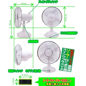 乾電池＆USB＆ソーラー充電 3WAY電源の扇風機 白くまの風スイングプラスV3太陽光を使ってソーラー充電式扇風機