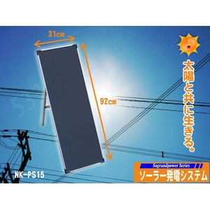 【電丸】45Wソーラー発電システム【NK-PS45】 太陽光発電でECO【Sograndpower Series】