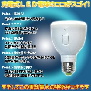 【電丸】懐中電灯にもなる充電式LED電球マジックバルブ【電球色】※40W相当(消費電力4W※口金E26/E27)