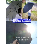 【電丸】UVカット扇風機傘クーリングアンブレラ涼しい風(日傘/雨傘兼用)★TVで紹介