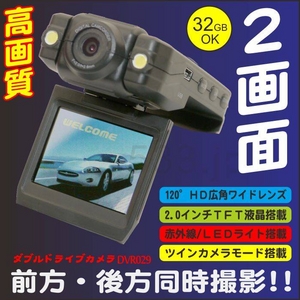 高画質ダブルドライブ車載カメラ【DVR029】