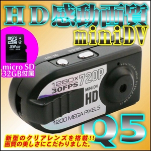 【microSD32GB付属】HD感動画質1200万画素miniDVカメラ【Q5】夜間撮影／動体検知録画／録音／写真／PCカメラ／AV出力機能