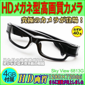 HDメガネ型高画質カメラ【sky view 6813G】 【4GBmicroSDつき】 ロードレーサーに最高のシーンを