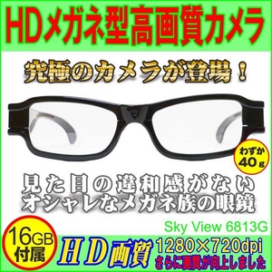 HDメガネ型高画質カメラ【sky view 6813G】 【16GBmicroSDつき】 ロードレーサーに最高のシーンを