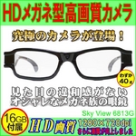 HDメガネ型高画質カメラ【sky view 6813G】 【16GBmicroSDつき】 ロードレーサーに最高のシーンを
