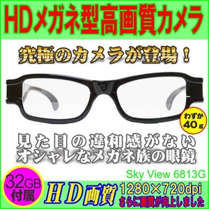 HDメガネ型高画質カメラ【sky view 6813G】 【32GBmicroSDつき】 ロードレーサーに最高のシーンを