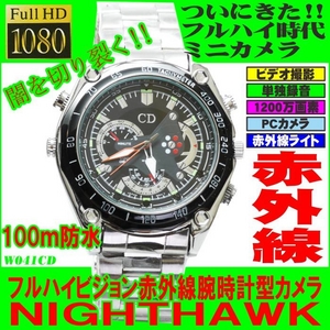 【電丸】1200万画素！防水100m fullHD画質フルハイビジョン赤外線腕時計型カメラ【W041CD】ナイトホーク