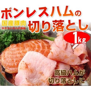 ボンレスハム&ベーコン切り落としセット!!おまけ付き♪