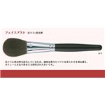 化粧筆A-1フェイスブラシ 灰リス+粗光峰