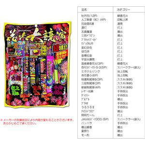 花火大競演 No.6000