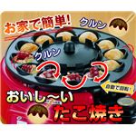 たこ焼き工場トントンプラス