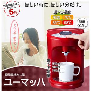 瞬間湯沸かし器 ユーマッハ