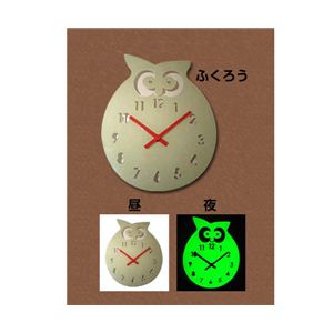 蓄光壁掛け時計 ふくろう 