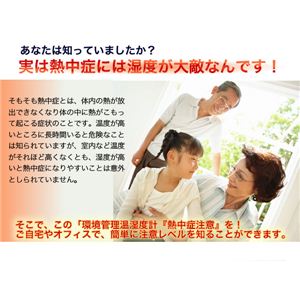 環境管理温湿度計「熱中症注意」