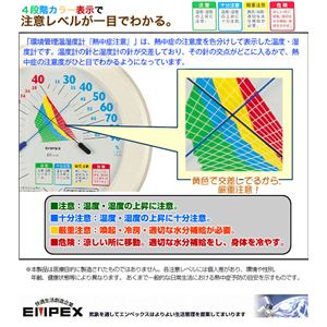 環境管理温湿度計「熱中症注意」