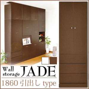 壁面収納シリーズ JADE（ジェイド） 1860 引出し 60cm幅タイプ ダークブラウン