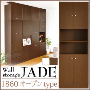 壁面収納シリーズ JADE（ジェイド） 1860 オープン 60cm幅タイプ ダークブラウン